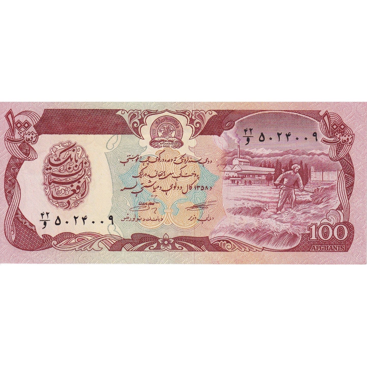 Afganisztán, 
  
  100 afgán, 
  
  SH1358 (1979)